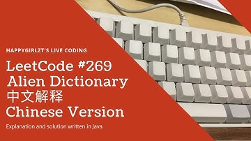 LeetCode 269. Alien Dictionary 中文解释 Chinese Version