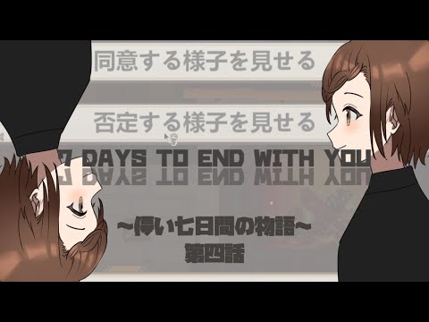 【7 Days to End with You】言語を推理するパズル＆ノベルゲーム　 #4【VTuber】