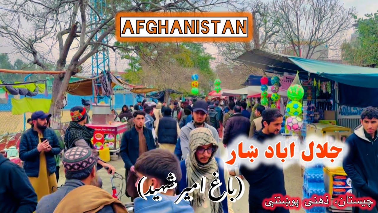 ذهني پوښتنې، وړې ډالۍ، لویې موسکاوې – سراج‌العمارت پارک 🎁