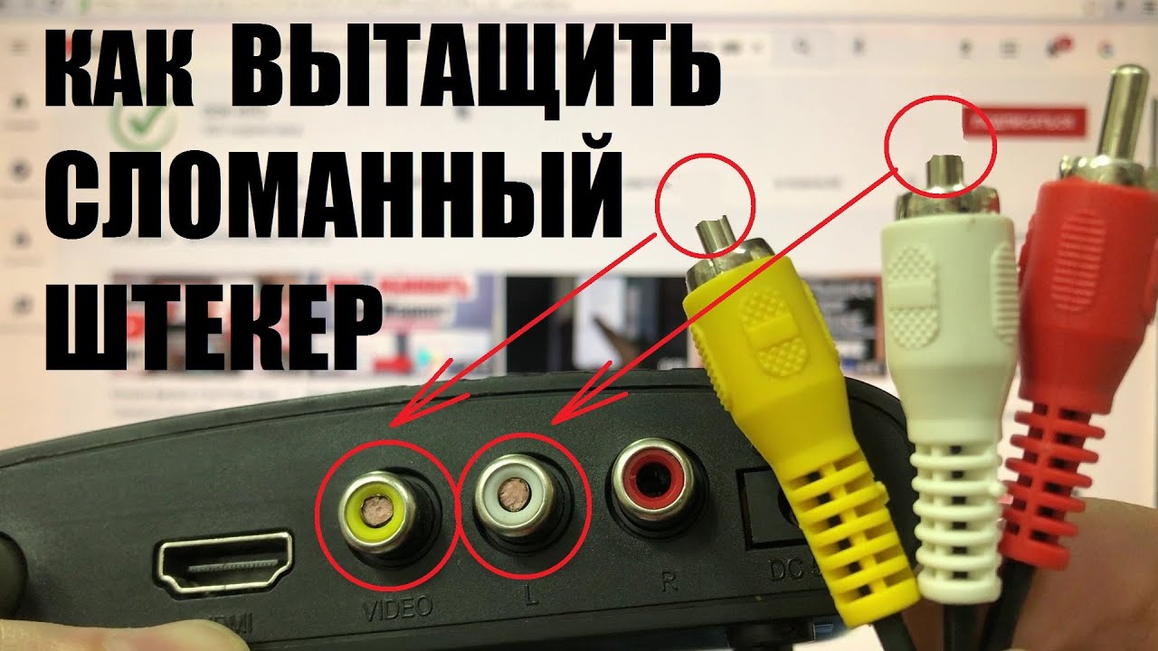 Как вытащить сломанный аукс из гнезда магнитолы - фото