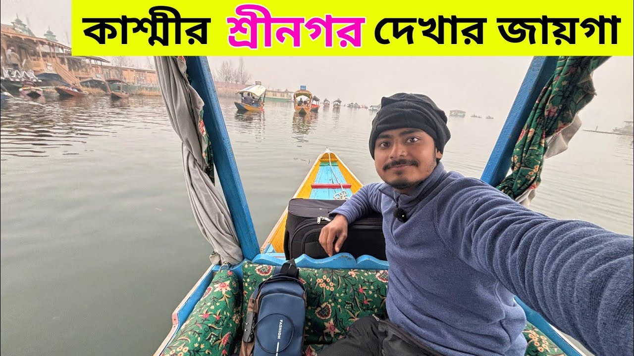 Srinagar Kashmir | Dal Lake Kashmir | Shikara Ride | Kashmir Houseboat |  Srinagar Tourist Places