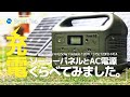 PowerArQ「折りたたみ式ソーラパネル120W」実力検証！ポータブル電源PowerArQへ充電くらべ！太陽光発電VS家庭用電源！果たして結果は？キャンプでも大活躍SmartTapのキャンプギア！