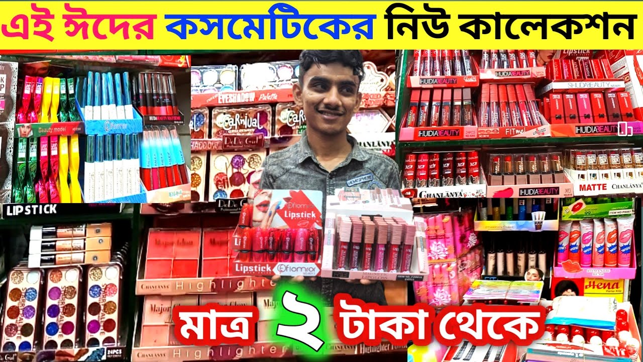 bangladesh cosmetic wholesale market cosmetics wholesale price এই
