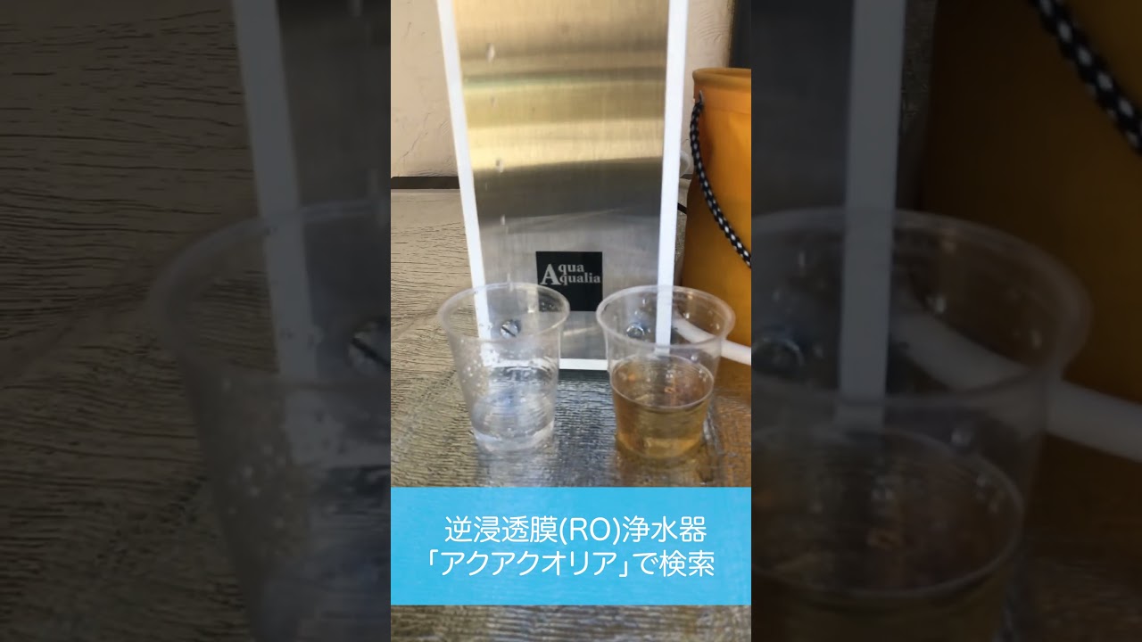 フェーズフリー 家庭用 国産 災害対策浄水器 #Shorts - YouTube