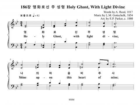 186장 영화로신 주 성령 Holy Ghost, With Light Divine (Alto Part)