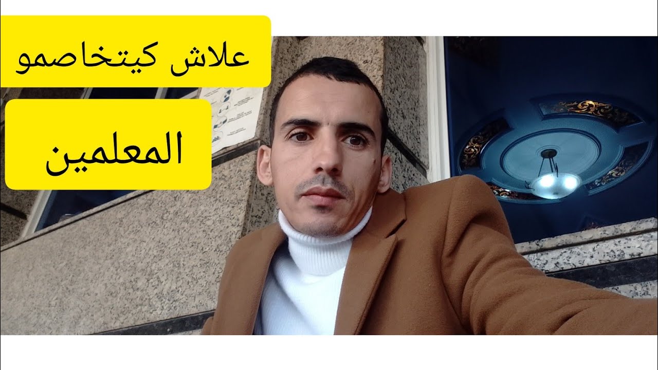 بشحال كيخدم المعلم المترو واش ب50درهم