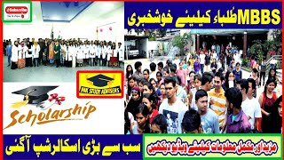 MBBS Scholarship 2021 || Sindh Government Medical Scholarship || Pak Study Advisors ||