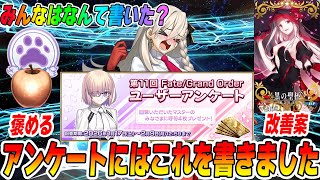 【FGO】アンケートにはこれを書きました！去年のアレまじで神だったよな...【みんなのも教えて！】