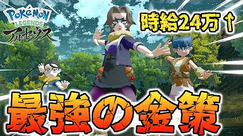 アルセウスおかねかせぎ Mp3