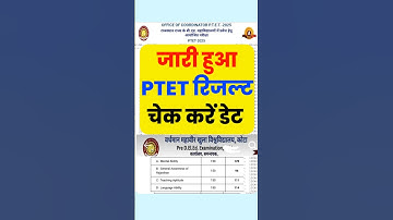 जारी हुआ PTET रिजल्ट 2025 | Rajasthan PTET Result 2025 Kab Aayega, Check Kare Date, #ptet #ptet2025