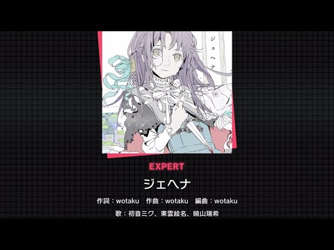 プロセカ「ジェヘナ」(EXPERT)フルコン