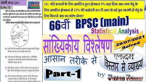 Part-1| 66th bpsc statistics solved paper| Statistics bpsc 66th| Bhim IAS | by Pavan Kumar