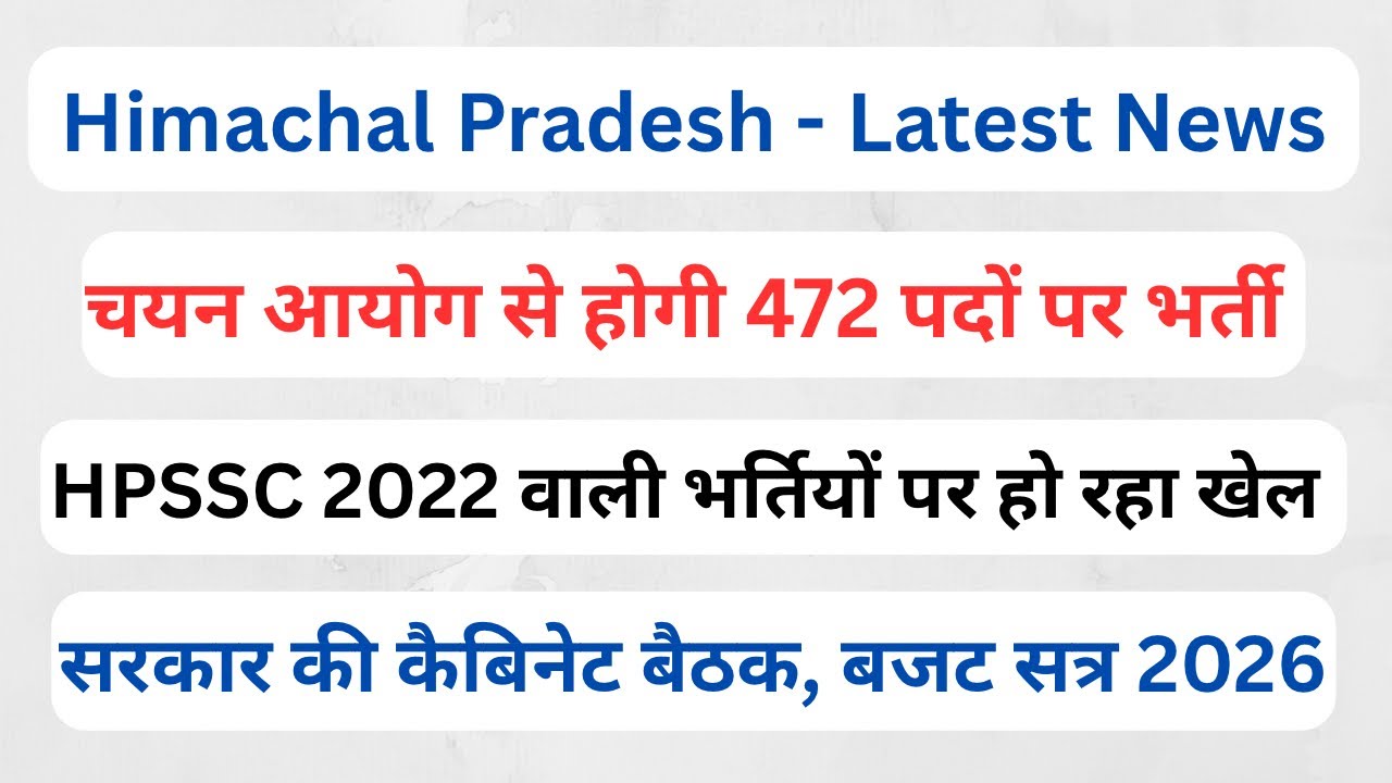 Himachal || HPRCA Upcoming Vacancy & HPSSC Pending Vacancy || Cabinet Meeting & Budget Session ||