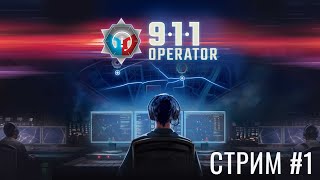 911 Operator(Логрус спешит на помощь)