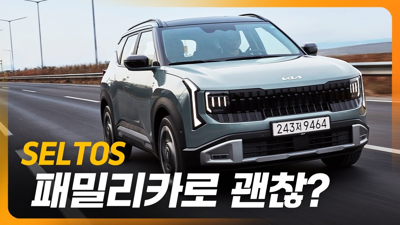 패밀리카로 괜찮을까? 예비 아빠의 신형 셀토스 시승기(하이브리드 vs 가솔린 터보)