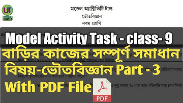 Model Activity Task 3 Class 9 | Part 3 | Physical Science | ভৌত বিজ্ঞান পার্ট 3