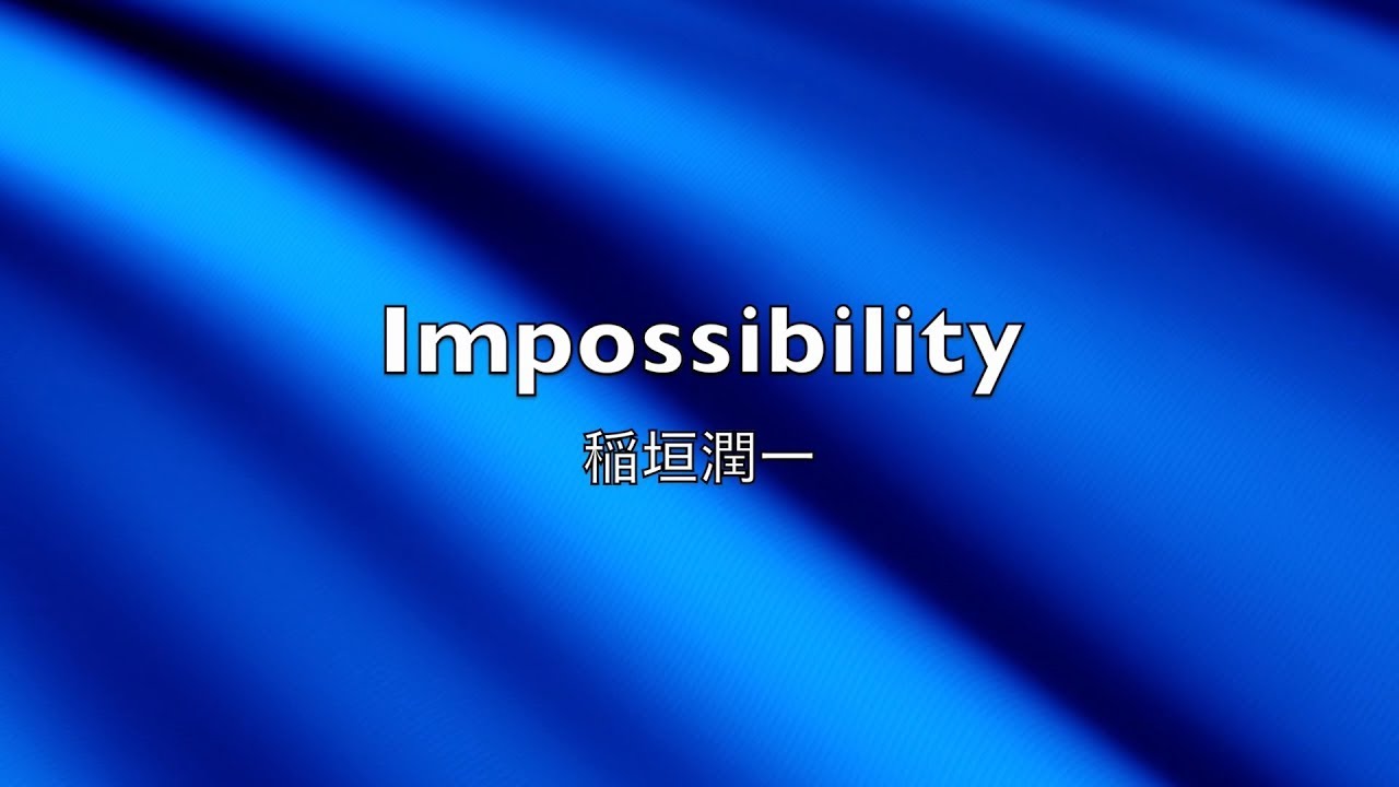 稲垣潤一「Impossiblity」