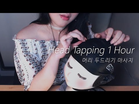 ASMR Realistic! Head Tapping 1H