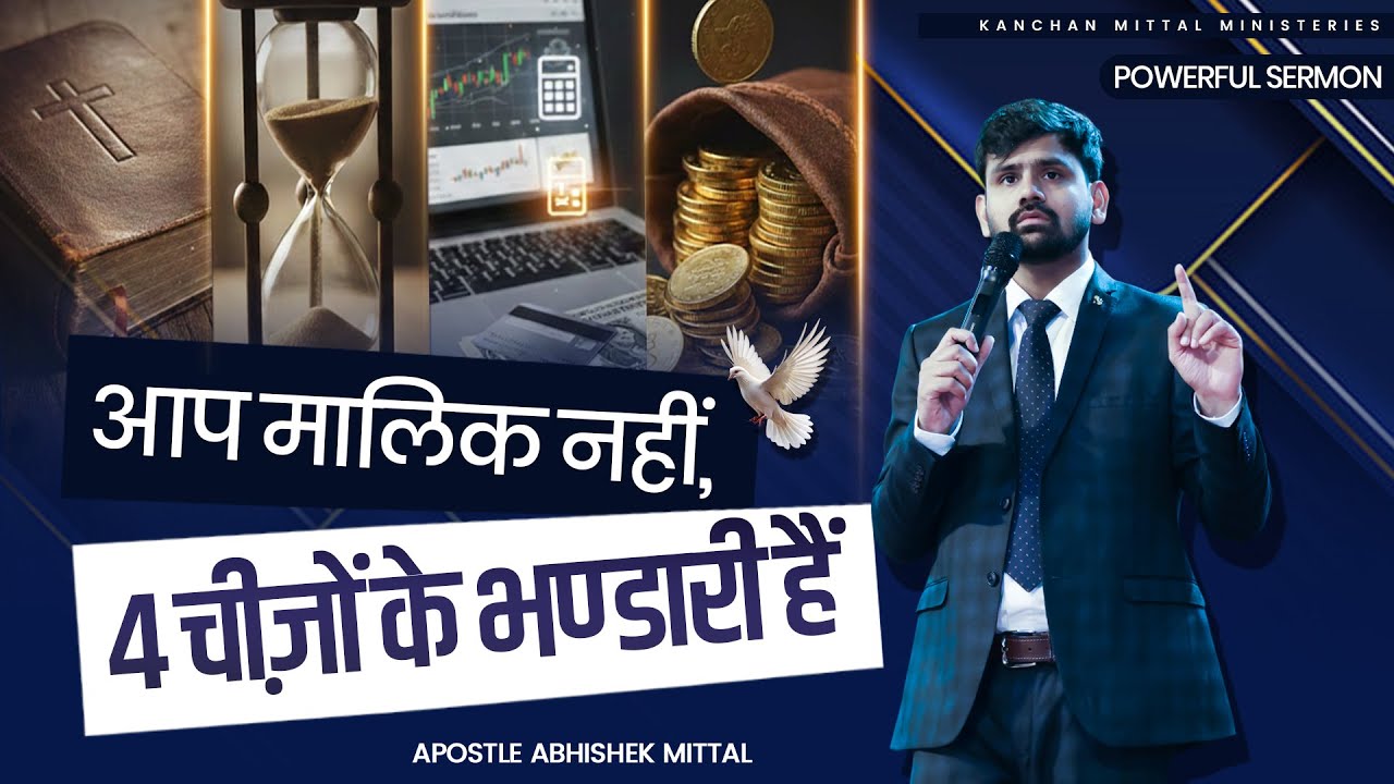 Вы не владелец, вы распорядитель 4 вещей | МОЩНАЯ ПРОПОВЕДЬ | 