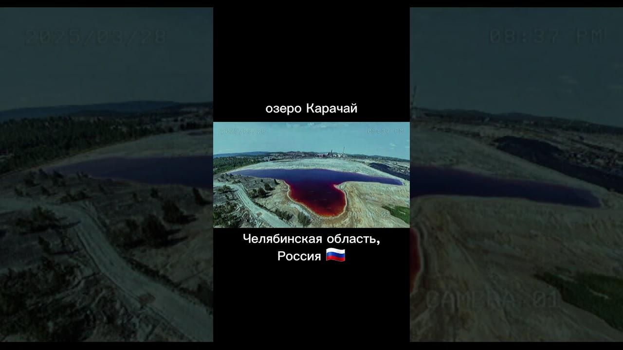 ОЗЕРО КАРАЧАЙ 