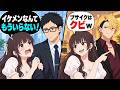 【漫画】「ブサイクなマネージャーはクビw」俺をイケメンに替えた清純派アイドル→後日「イケメンなんてもういらない!」と泣きついてきた理由…【スカッと】【アニメ】【スカッとする話】