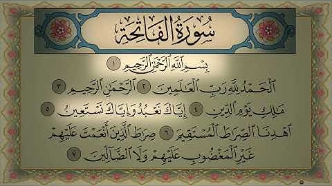 سورة الفاتحة - مشاري راشد العفاسي 001 Al-Fatihah