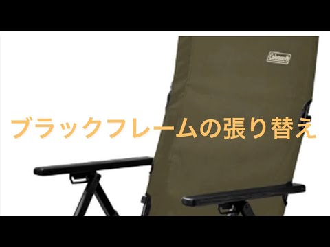 レイチェアシート張り替え - YouTube