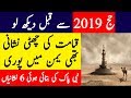 Qayamat Ki Kuch Nishanian Ko Yemem Mai Zahoor Pazeer Hogae | AA NEWS NETWORK