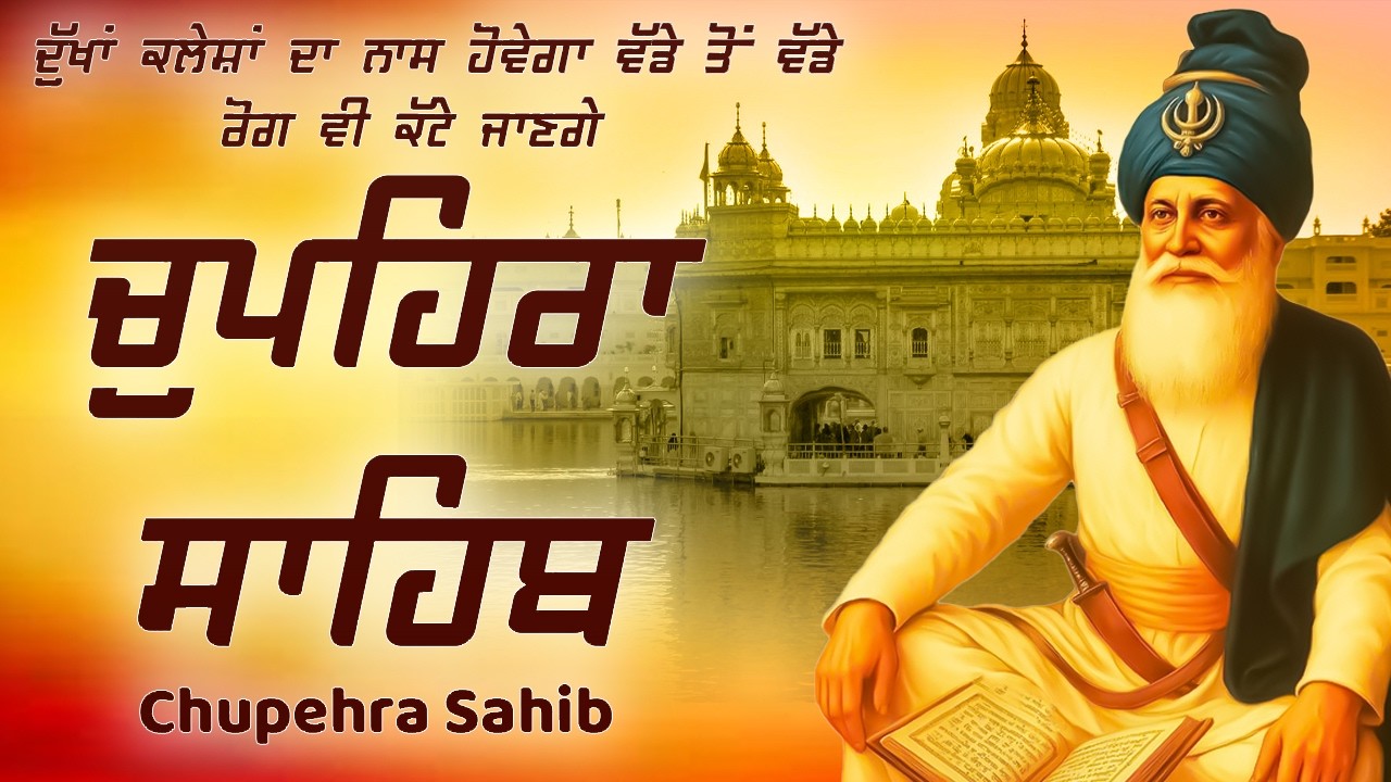 ਕਾਰੋਬਾਰ ਵਿੱਚ ਤਰੱਕੀ ਮਿਲੇਗੀ ਘਰ ਲਾਓ ਪਾਠ - Chupehra Sahib | Chupehra Sahib Da Path #chupehralive