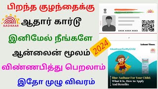 how to apply child aadhaar card online | apply aadhaar card tamil | Tricky world