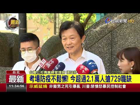 台電甄試夯！錄取率4.98% 實際到考率66.8%