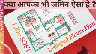L Shape Ghar Ka Naksha || L Shape plot plan || L shape house plan