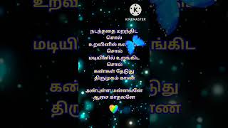 Kangal Thedudhu Thiru Mugam Kaana....