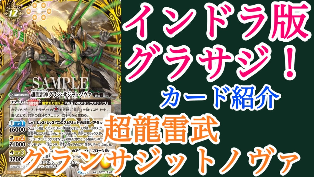 BattleSpirits] Released on February 14th! Super Dragon Raijin Gran
