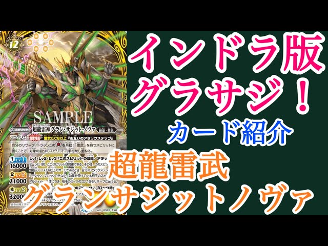BattleSpirits] Released on February 14th! Super Dragon Raijin Gran