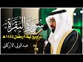 تراويح ليلة 9 رمضان 1445ه تلاوة هادئة الشيخ عبد الولي الاركاني 