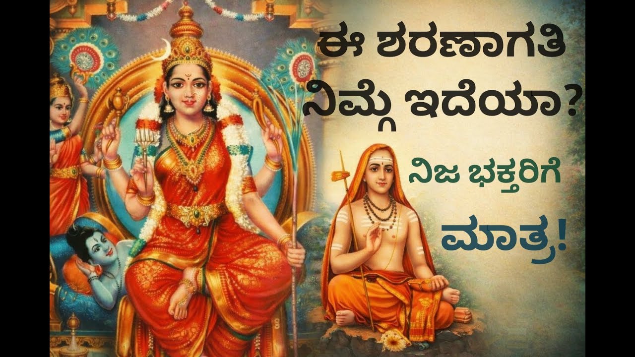 ದೇವಿಯ ನಿಜ ಭಕ್ತರಿಗೆ ಮಾತ್ರ ಸಿಗುವ ರಹಸ್ಯ ಸ್ತೋತ್ರ | ದೇವ್ಯಪರಾಧ ಕ್ಷಮಾಪಣ ಸ್ತೋತ್ರ ಭಾವಾರ್ಥ|