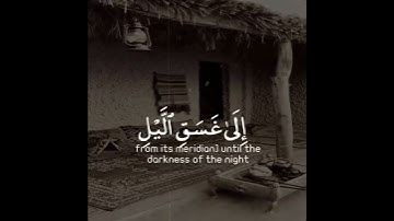 أقم الصلاة لدلوك الشمس إلى غسق الليل وقرآن الفجر | سورة الإسراء | القارئ فارس عباد