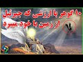  حضرت جبرییل چند دفعه به زمین خواهد آمد و کدام چیز ها را از زمین با خود می برد NEXT MEDIA  