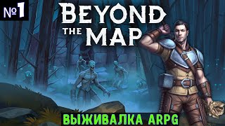 картинка: Beyond the Map🔊 Прохождение #1