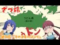 【予告】TVアニメ『ざつ旅 -That's Journey-』第3旅