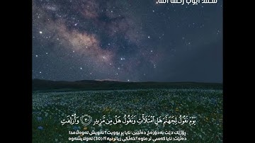 سورة ق كاملة الشيخ محمد  أيوب رحمه الله مسجد قباء صلاة التراويح 1422 هجري