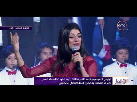 الأخبار أغنية وطنية جديدة تعرض لأول مرة علوا الأعلام خلال الندوة التثقيفية للقوات المسلحة