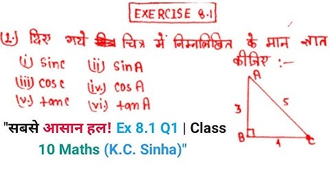 Class 10th maths chapter 8 Exercise 8.1 (K.C. Sinha Book ) Question 1 in Hindi Solutions