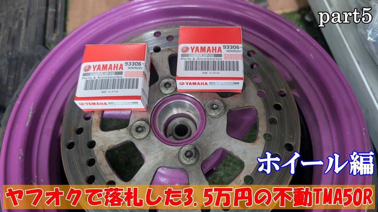 ヤマハ TZM50 口コミ・動画インプレッション (1) | バイクパーツ通販