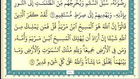 ياسر الدوسري سورة المائدة كاملة ومكتوبة