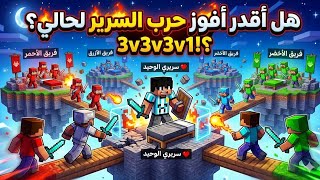 هل اقدر افوز حرب السرير لحالي (mineland.net)| Can i win bedwars alone🔥❔❕