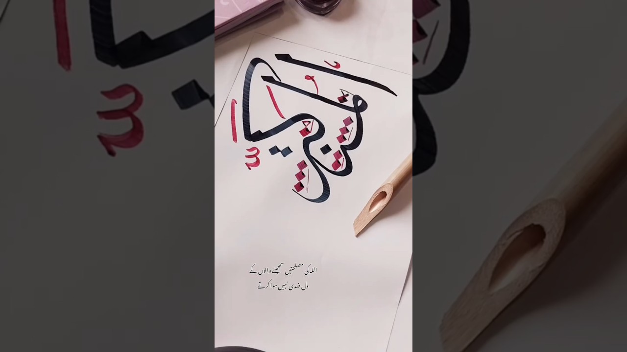 Al-Mutakabbir (المتكبر) — "The Supreme" | Arabic Calligraphy Practice  #islamiccalligraphy #art