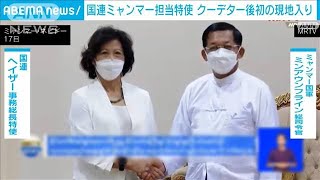 国連ミャンマー担当特使が国軍総司令官と会談　クーデター後初訪問(2022年8月18日)