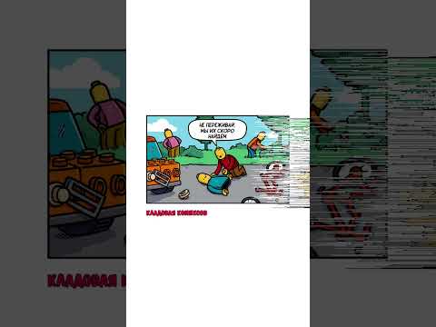 Лего. Автор комикса: указан в видео. #мем #озвучка #комиксы